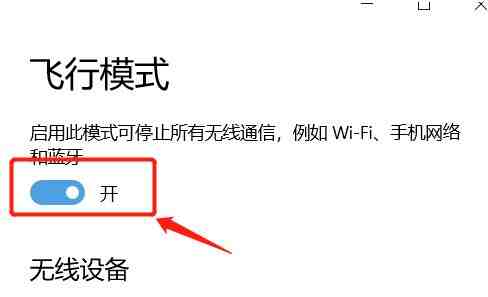 win10系统只剩飞行模式是怎么回事_win10系统出现故障的解决方法