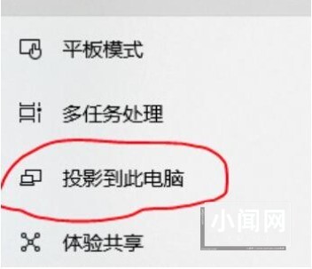 联想win10系统投影到此电脑怎么用_win10投影到电脑的方法讲解