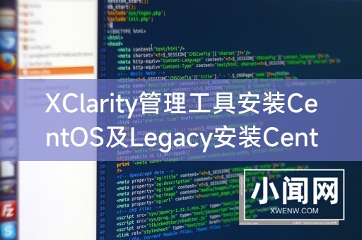 XClarity管理工具安装CentOS及Legacy安装CentOS教程