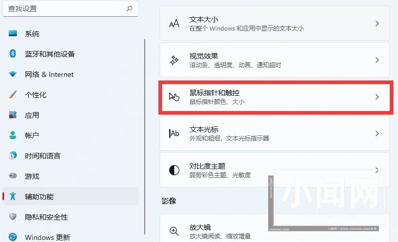 Windows11怎么改变鼠标样式大小 Windows11改变鼠标样式大小方法