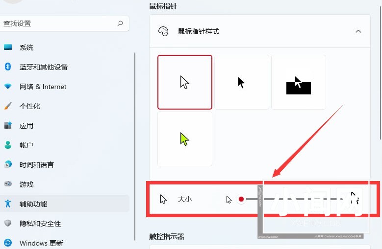 Windows11怎么改变鼠标样式大小 Windows11改变鼠标样式大小方法