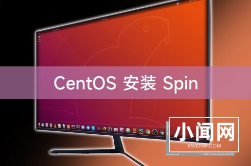 CentOS 安装 Spin