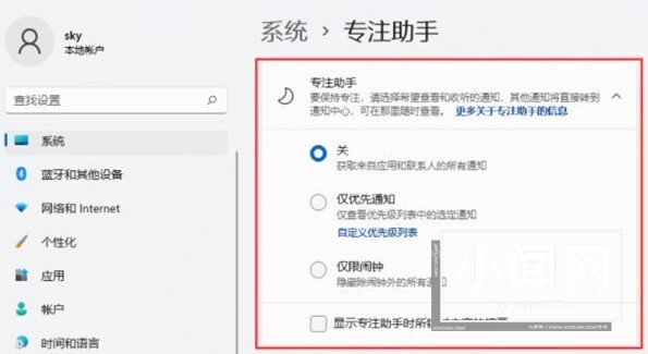 Windows11专注助手怎么设置_Windows11专注助手设置方法