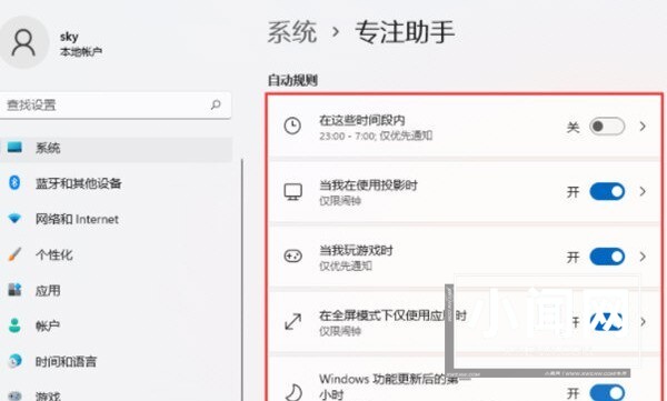 Windows11专注助手怎么设置_Windows11专注助手设置方法