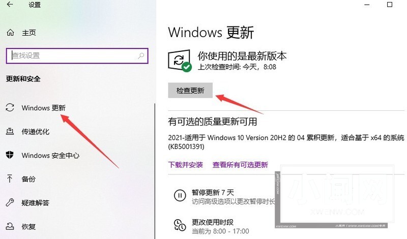 win10电脑怎么更新最新系统版本_win10电脑更新最新系统版本具体方法