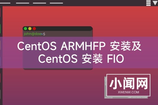 CentOS ARMHFP 安装及 CentOS 安装 FIO