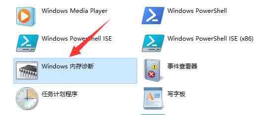 win11内存诊断怎么使用 win11内存诊断使用方法介绍