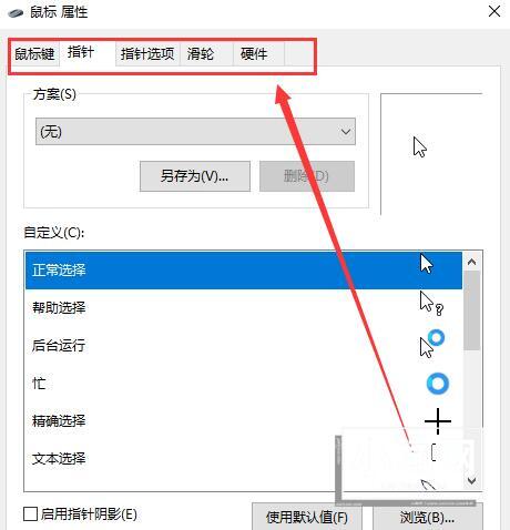 win10鼠标怎么设置 win10鼠标设置方法介绍