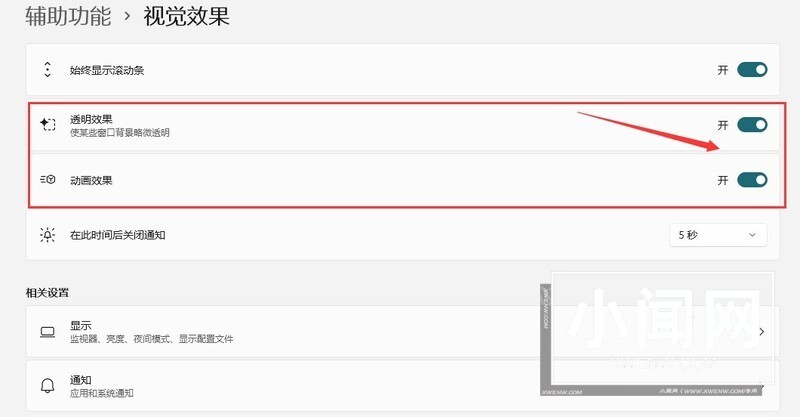 Windows11窗口透明效果怎么开启 Windows11窗口透明效果开启方法