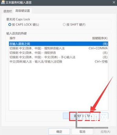 Win11怎么设置输入法切换快捷键 设置输入法切换快捷键方法