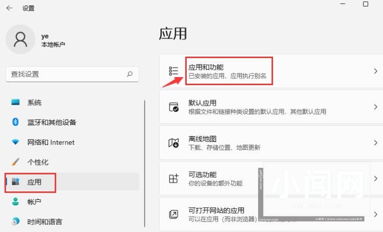 Windows11怎么修改应用获取位置 修改应用获取位置方法