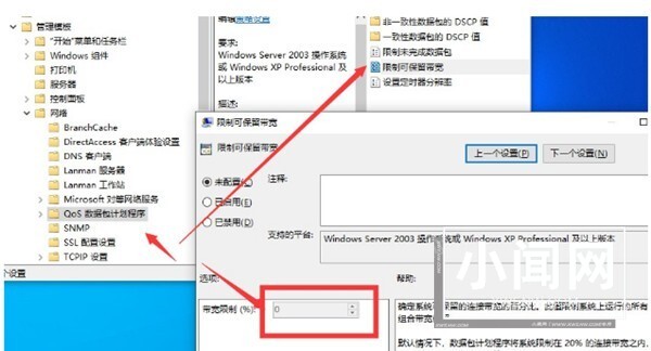 win10系统怎么解除网络带宽限制_win10系统解除网络带宽限制方法