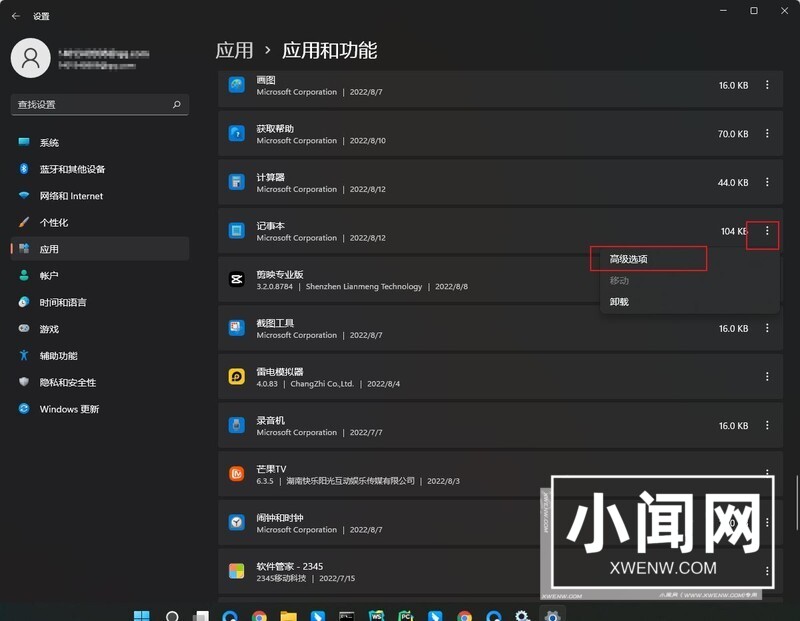 Windows11怎么重置记事本 Windows11重置记事本的方法