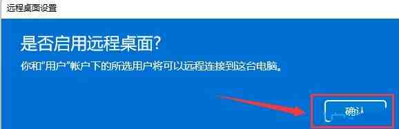 Windows11怎么打开远程桌面权限 Windows11打开远程桌面权限方法