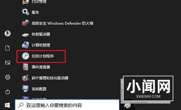 Windows10怎么设置触发器时间 Windows10设置触发器时间方法