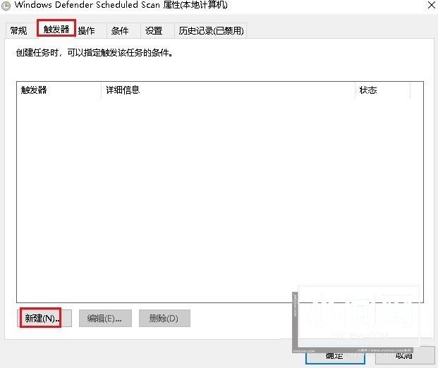 Windows10怎么设置触发器时间 Windows10设置触发器时间方法