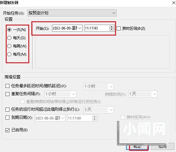 Windows10怎么设置触发器时间 Windows10设置触发器时间方法