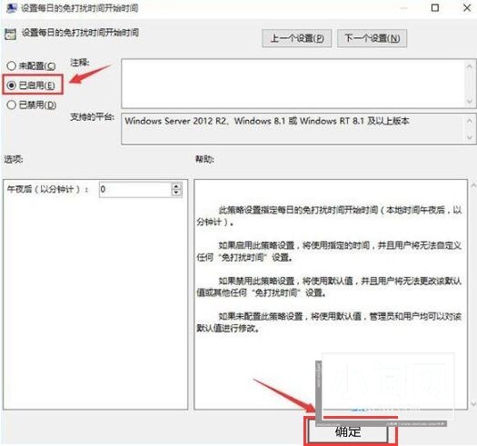 windows10怎么开启免打扰模式 windows10开启免打扰模式方法