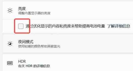 win11怎么设置自动亮度 win11设置自动亮度的方法