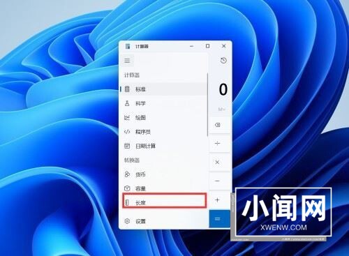 Windows11怎么换算长度单位 Windows11换算长度单位的方法