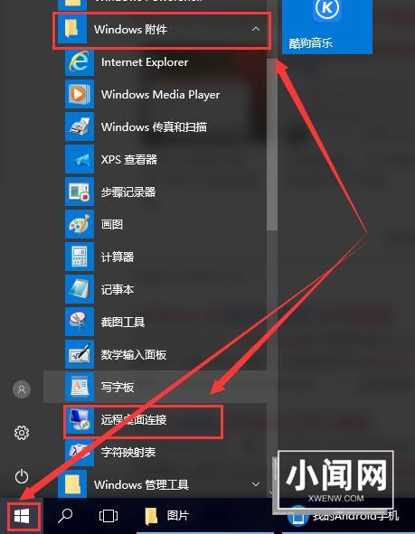 win10怎么打开远程桌面 win10打开远程桌面的方法