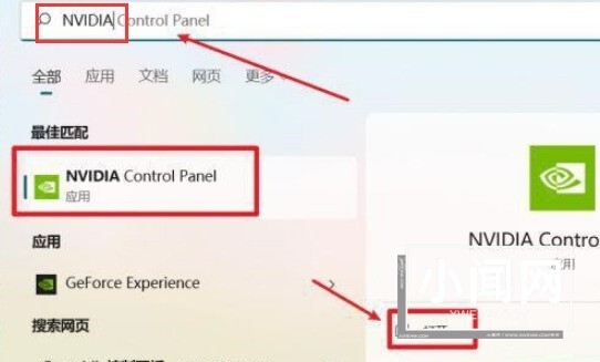 Windows11怎么打开显卡控制面板 打开显卡控制面板方法