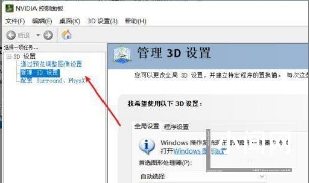 Windows11怎么打开显卡控制面板 打开显卡控制面板方法