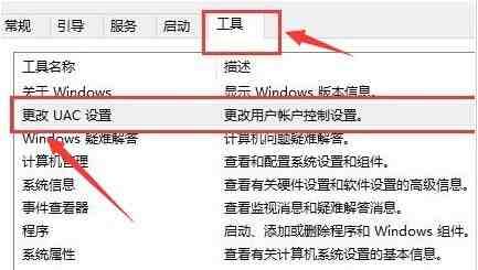 Windows10怎么更改账户控制设置 更改账户控制设置教程