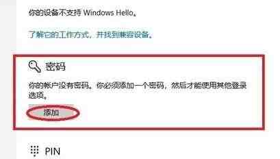 Window11系统怎样设置开机密码_Window11系统开机密码设置教程