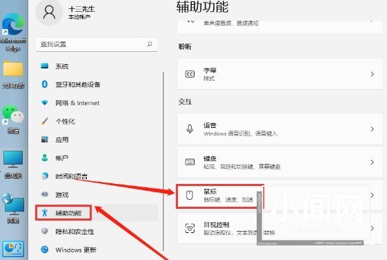 Windows11怎么设置鼠标灵敏度 Windows11设置鼠标灵敏度方法