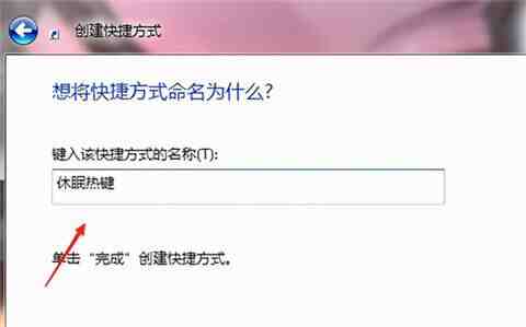 Windows10怎么设置睡眠快捷键 设置睡眠快捷键的方法