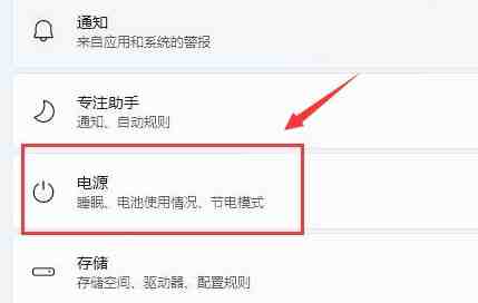 Windows11怎么查找电源设置 Windows11查找电源设置的方法