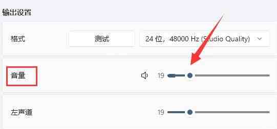 Windows11怎么调节扬声器音量 Windows11调节扬声器音量方法