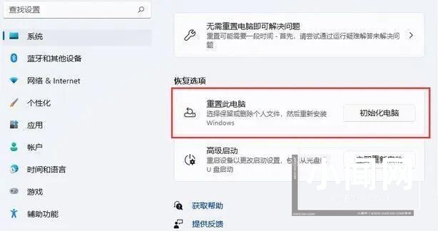 Windows11怎么重置系统 Windows11重置系统的方法