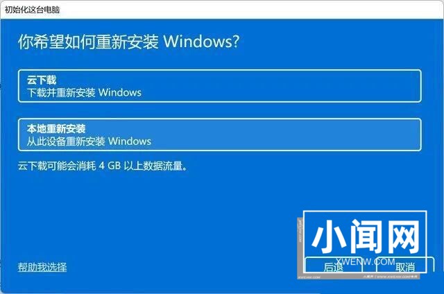 Windows11怎么重置系统 Windows11重置系统的方法