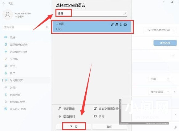 Windows11怎么添加日语输入法 Windows11添加日语输入法教程