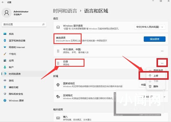 Windows11怎么添加日语输入法 Windows11添加日语输入法教程