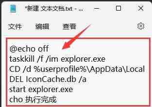 Windows11怎么修复图标缓存 Windows11修复图标缓存方法