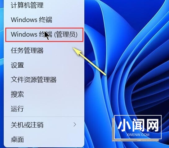 Windows11怎么重设管理终端目录 重设管理终端目录方法