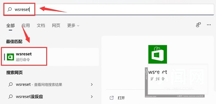 Windows11怎么重置应用商店 Windows11重置应用商店教程