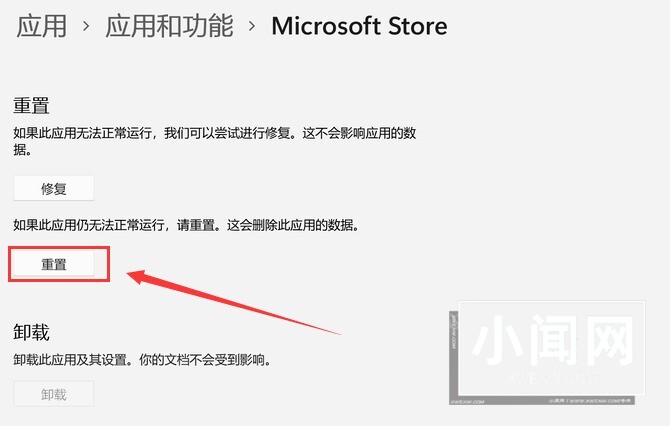 Windows11怎么重置应用商店 Windows11重置应用商店教程