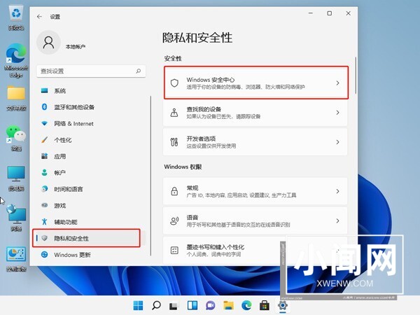 windows11怎么关闭安全中心 windows11关闭安全中心方法