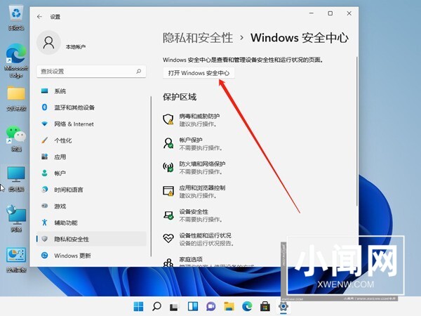 windows11怎么关闭安全中心 windows11关闭安全中心方法