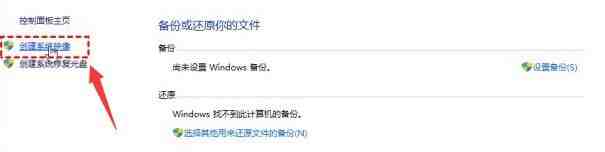 Windows11怎么创建系统映像 Windows11创建系统映像教程