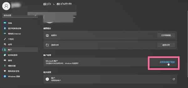 win11怎么更改微软账户登录 win11更改微软账户登录方法