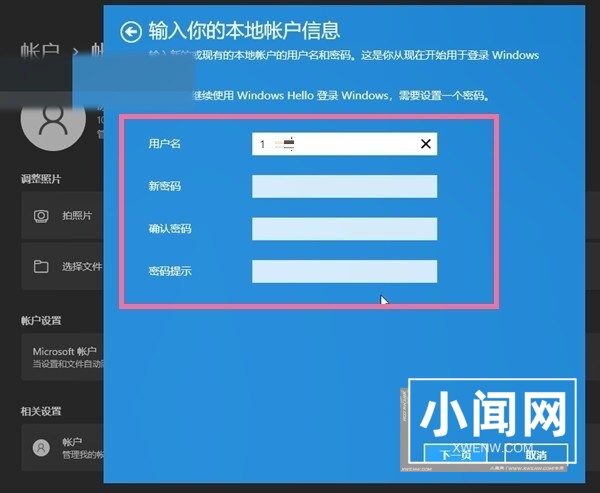 win11怎么更改微软账户登录 win11更改微软账户登录方法