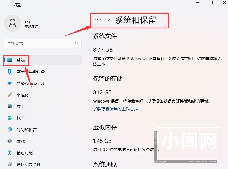 Windows11怎么启用保留空间 Windows11启用保留空间方法