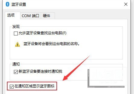 Windows11怎么设置蓝牙图标显示状态 设置蓝牙图标显示状态方法