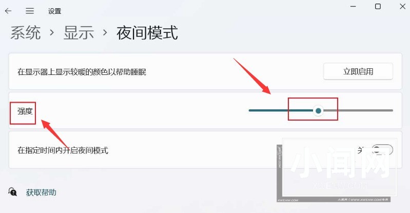 Windows11怎么修改夜间模式颜色强度 修改夜间模式颜色强度方法