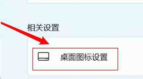 Windows11怎么修改桌面图标位置 Windows11修改桌面图标位置教程